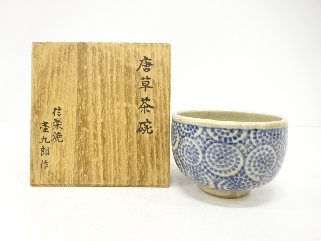 JAPANESE TEA CEREMONY / SHIGARAKI WARE TEA CHAWAN / ARTISAN WORK